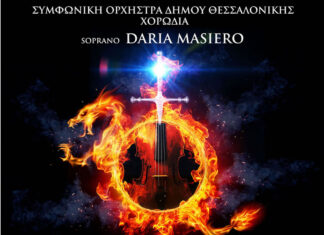 Θεσσαλονίκη: The Music of Game of Thrones, Lord of the Rings and The Hobbit in concert | 2 Οκτωβρίου Συνεδριακό Κέντρο Ι. ΒΕΛΛΙΔΗΣ