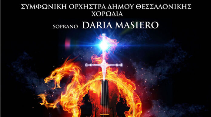 Θεσσαλονίκη: The Music of Game of Thrones, Lord of the Rings and The Hobbit in concert | 2 Οκτωβρίου Συνεδριακό Κέντρο Ι. ΒΕΛΛΙΔΗΣ