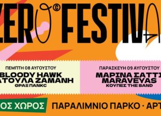 8o Zero Festival Παραλίμνιο Πάρκο Άρτας