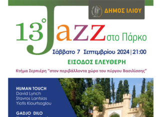 13ο Jazz στο Πάρκο-Η καρδιά της jazz χτυπά δυνατά για 13η χρονιά στο Ίλιον | 7 Σεπτεμβρίου 2024 |Είσοδος ελεύθερη