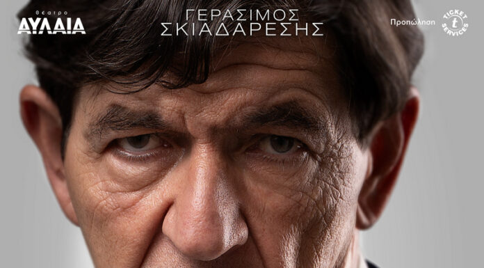 Θεσσαλονίκη: ΕΚΤΟΣ ΥΛΗΣ reloated | Aπό 8 Νοεμβρίου 2024 στο Θέατρο Αυλαία