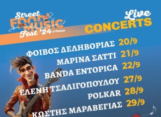Πάτρα: Street Food & music Festival 2024 | Πρόγραμμα Συναυλιών