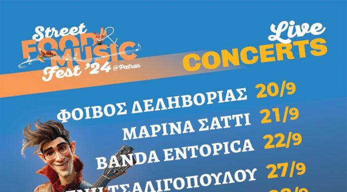 Street food music fest’24 @Patras: Δύο συναρπαστικά τριήμερα γεμάτα γεύση και μουσική