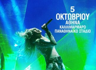 Άννα Βίσση: Αλλαγή χώρου και ημερομηνίας | Η μεγάλη συναυλία της στο Καλλιμάρμαρο! Σάββατο 5 Οκτωβρίου 2024