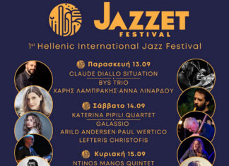 Jazzét Festival: 1st Hellenic International Jazz Festival 2024 | 13,14,15 Σεπτεμβρίου στο Θέατρο Πέτρας
