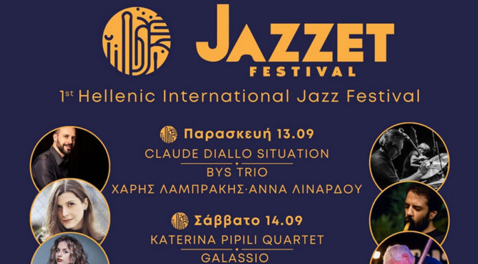 Jazzét Festival: 1st Hellenic International Jazz Festival 2024 | 13,14,15 Σεπτεμβρίου στο Θέατρο Πέτρας