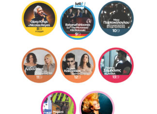 88η Διεθνή Έκθεση Θεσσαλονίκης: Δείτε το πρόγραμμα των συναυλιών