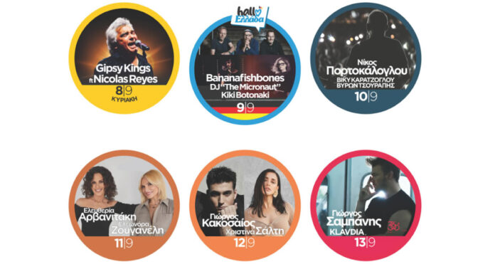 88η Διεθνή Έκθεση Θεσσαλονίκης: Δείτε το πρόγραμμα των συναυλιών