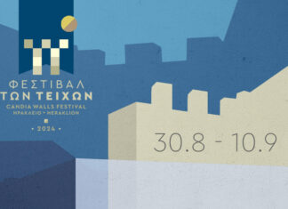 Ηράκλειο: «Φεστιβάλ των Τειχών» | 30 Αυγούστου – 10 Σεπτεμβρίου 2024 | Είσοδος ελεύθερη