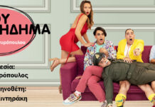 Για Φίλου Πήδημα στο Θέατρο Αλκμήνη – Intermedia | κάθε Τετάρτη από 9 Οκτωβρίου 2024