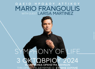 Μάριος Φραγκούλης & Larisa Martinez στο Ηρώδειο στις 3 Οκτωβρίου 2024