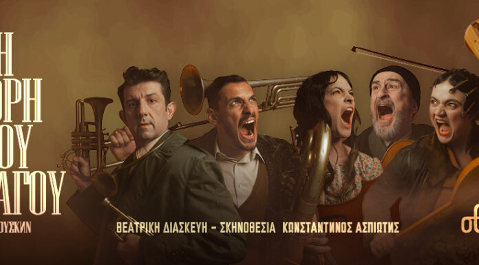 Η Κόρη του λοχαγού του Αλεξάντρ Σεργκέγιεβιτς Πούσκιν Στο Σύγχρονο Θέατρο | Πρεμιέρα: Τετάρτη 23 Οκτωβρίου 2024