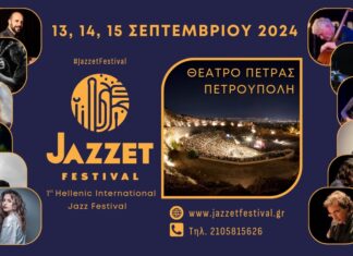 H μαγεία της τζαζ ζωντανεύει στο Θέατρο Πέτρας με το Jazzét Festival – 1st Hellenic International Jazz Festival 2024