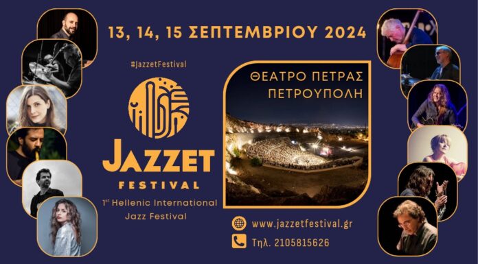 H μαγεία της τζαζ ζωντανεύει στο Θέατρο Πέτρας με το Jazzét Festival – 1st Hellenic International Jazz Festival 2024