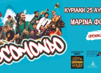 Οι Locomondo ζωντανά στην Σύρο: Κυριακή 25 Αυγούστου στην Μαρίνα Φοίνικα