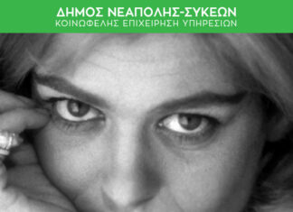 Θεσσαλονίκη: Μερκούρεια 2024 | 21 Αυγούστου – 01 Σεπτεμβρίου – Ανοιχτό Θέατρο Συκεών