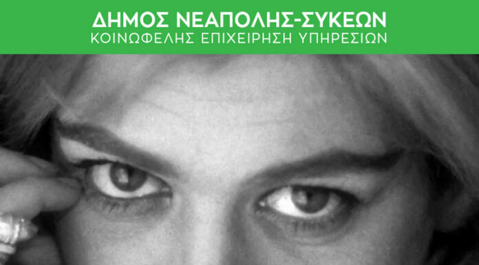 Θεσσαλονίκη: Μερκούρεια 2024 | 21 Αυγούστου – 01 Σεπτεμβρίου – Ανοιχτό Θέατρο Συκεών