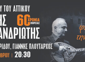 Θ.Πολυκανδριώτης – Στου Φεγγαριού Την Αγκαλιά: Τραγουδούν: Νατάσα Θεοδωρίδου & Γιάννης Πλούταρχος | Ηρώδειο 16 Οκτωβρίου 2024