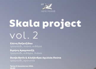 Πήλιο: Skála project vol. 2 | Στο Υπαίθριο Θέατρο Xόρτου, στις 13 Αυγούστου