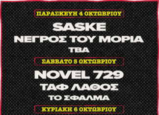 Θεσσαλονίκη: Street Mode Specials | 4 – 6 Οκτωβρίου 2024 στη Μονή Λαζαριστών