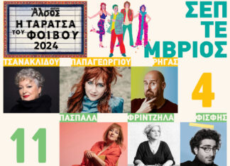 Η Ταράτσα του Φοίβου επέστρεψε! | Κάθε Τετάρτη στο Θέατρο Άλσος | Δείτε τους καλεσμένους του Σεπτεμβρίου