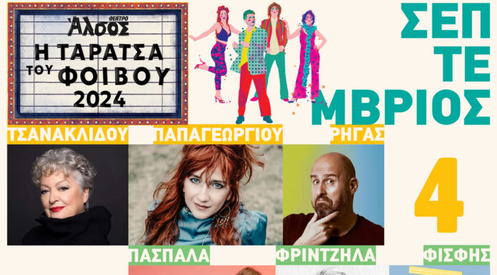 Η Ταράτσα του Φοίβου επέστρεψε! | Κάθε Τετάρτη στο Θέατρο Άλσος | Δείτε τους καλεσμένους του Σεπτεμβρίου