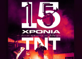 15 Χρόνια ΤΝΤ – Κυριακή 27 Οκτωβρίου Αθήνα – ΠΛΥΦΑ