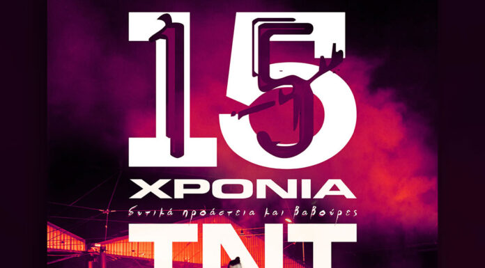 15 Χρόνια ΤΝΤ – Κυριακή 27 Οκτωβρίου Αθήνα – ΠΛΥΦΑ