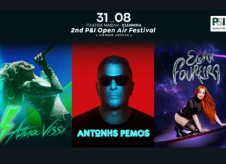 «2nd P&Ι Open Air Festival»: Άννα Βίσση – Αντώνης Ρέμος – Ελένη Φουρέιρα μαζί στην Πλατεία Μαβίλη στα Ιωάννινα | Είσοδος ελεύθερη