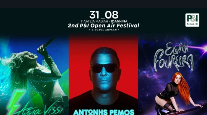 «2nd P&Ι Open Air Festival»: Άννα Βίσση – Αντώνης Ρέμος – Ελένη Φουρέιρα μαζί στην Πλατεία Μαβίλη στα Ιωάννινα | Είσοδος ελεύθερη