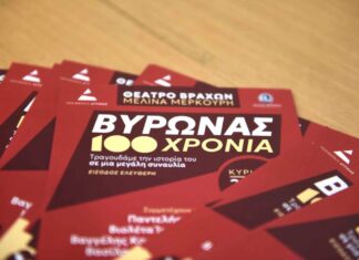 100 Χρόνια Βύρωνας: Μεγάλη συναυλία στο Θέατρο Βράχων | Είσοδος ελεύθερη