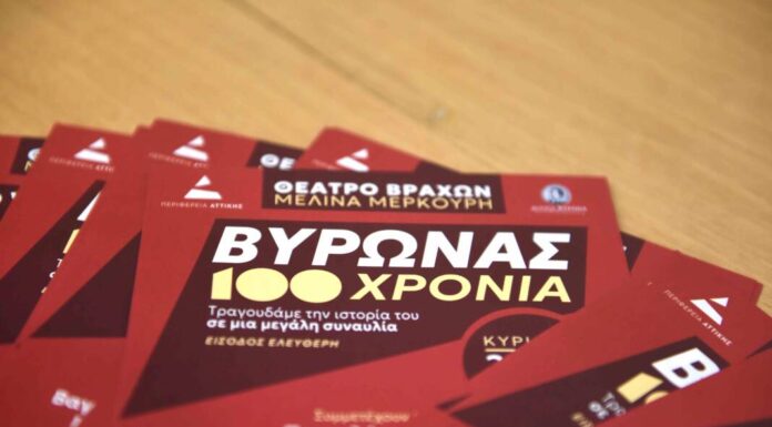 100 Χρόνια Βύρωνας: Μεγάλη συναυλία στο Θέατρο Βράχων | Είσοδος ελεύθερη