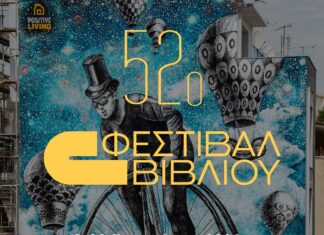 52ο Φεστιβάλ Βιβλίου: Η καρδιά του Πολιτισμού χτυπάει στο Πεδίον του Άρεως!