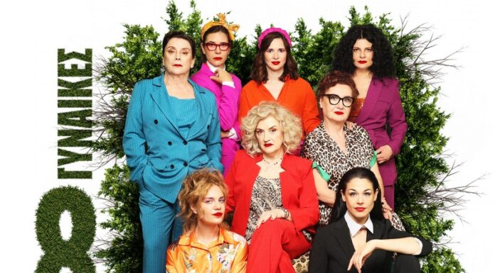 «8 ΓΥΝΑΙΚΕΣ» – η πιο δροσερή κωμωδία του καλοκαιριού ολοκληρώνει την sold out περιοδεία της στο Θέατρο Παλλάς!’