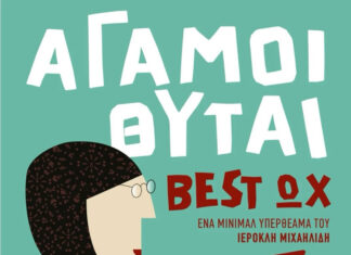 Πάτρα: Άγαμοι Θύται – BEST ΩΧ ! | 15 Σεπτεμβρίου στο Θερινό Χάραμα | Guest Νίκος Ζιώγαλας