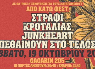 Από Κάτω Φεστ: Στράφι, Κροταλίας, Junkheart και Πεθαίνουν στο τέλος | Gagarin 19/10/2024
