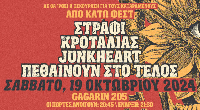 Από Κάτω Φεστ: Στράφι, Κροταλίας, Junkheart και Πεθαίνουν στο τέλος | Gagarin 19/10/2024