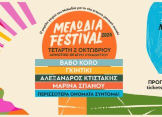 Μελωδία Festival: Babo Koro – Γκιντίγκι – Κτιστάκης – Σπανού … | 2 Οκτωβρίου | Λυκαβηττός