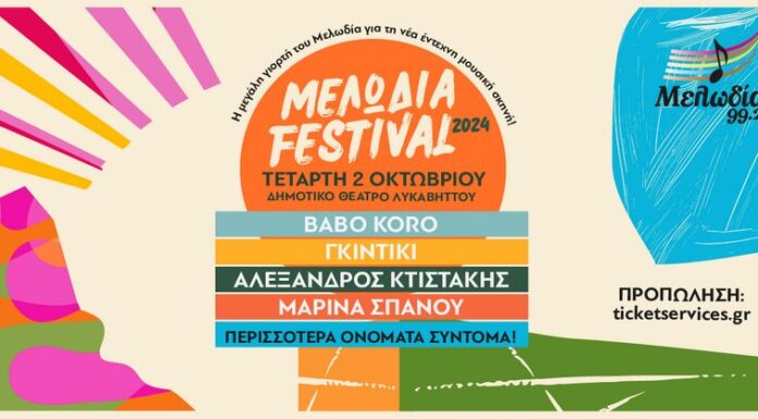 Μελωδία Festival: Babo Koro – Γκιντίγκι – Κτιστάκης – Σπανού … | 2 Οκτωβρίου | Λυκαβηττός