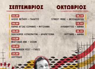 Ο Σπύρος Γραμμένος συνεχίζει τις συναυλίες του – Πρόγραμμα Σεπτεμβρίου και Οκτωβρίου