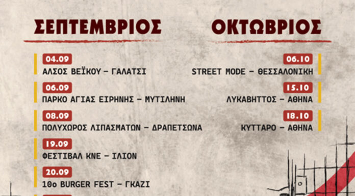 Ο Σπύρος Γραμμένος συνεχίζει τις συναυλίες του – Πρόγραμμα Σεπτεμβρίου και Οκτωβρίου