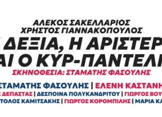 Η δεξιά, η αριστερά και ο κυρ-Παντελής: Μικρό Παλλάς 18 Οκτ – 30 Νοε 2024