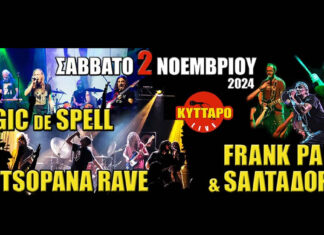 Magic De Spell | Tsopana Rave | Frank Panx & Σαλαταδόροι | Για πρώτη φορα μαζί στο Κύτταρο – 2 Νοεμβρίου 2024