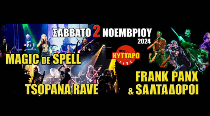 Magic De Spell | Tsopana Rave | Frank Panx & Σαλαταδόροι | Για πρώτη φορα μαζί στο Κύτταρο – 2 Νοεμβρίου 2024