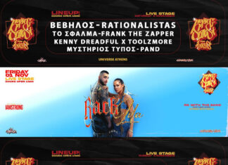 Αιγάλαιω: Mos Fest στο Universe | 30 Music Artists σε 3 Live Events από την 1η έως την 3η Νοεμβρίου 2024