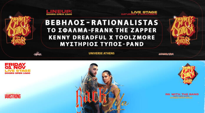 Αιγάλαιω: Mos Fest στο Universe | 30 Music Artists σε 3 Live Events από την 1η έως την 3η Νοεμβρίου 2024
