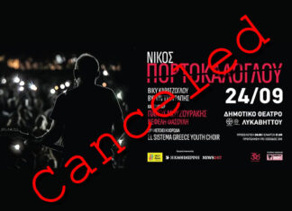 Ακύρωση Συναυλίας, Ταξίδι Χωρίς Σύνορα ο Νίκος Πορτοκάλογλου για τους Γιατρούς Χωρίς Σύνορα