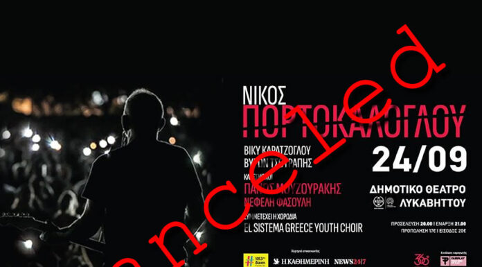 Ακύρωση Συναυλίας, Ταξίδι Χωρίς Σύνορα ο Νίκος Πορτοκάλογλου για τους Γιατρούς Χωρίς Σύνορα