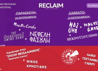 Θεσσαλονίκη: Reclaim: 1ο Φεστιβάλ Νεολαίας Νέας Αριστεράς | 20 & 21 Σεπτεμβρίου @Πάρκο Ξαρχάκου (ΧΑΝΘ)
