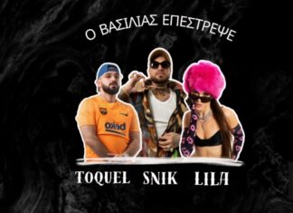 Snik – Toquel – Lila: 22 Σεπτεμβρίου 2024 | Ολυμπιακό Κέντρο Άνω Λιοσίων